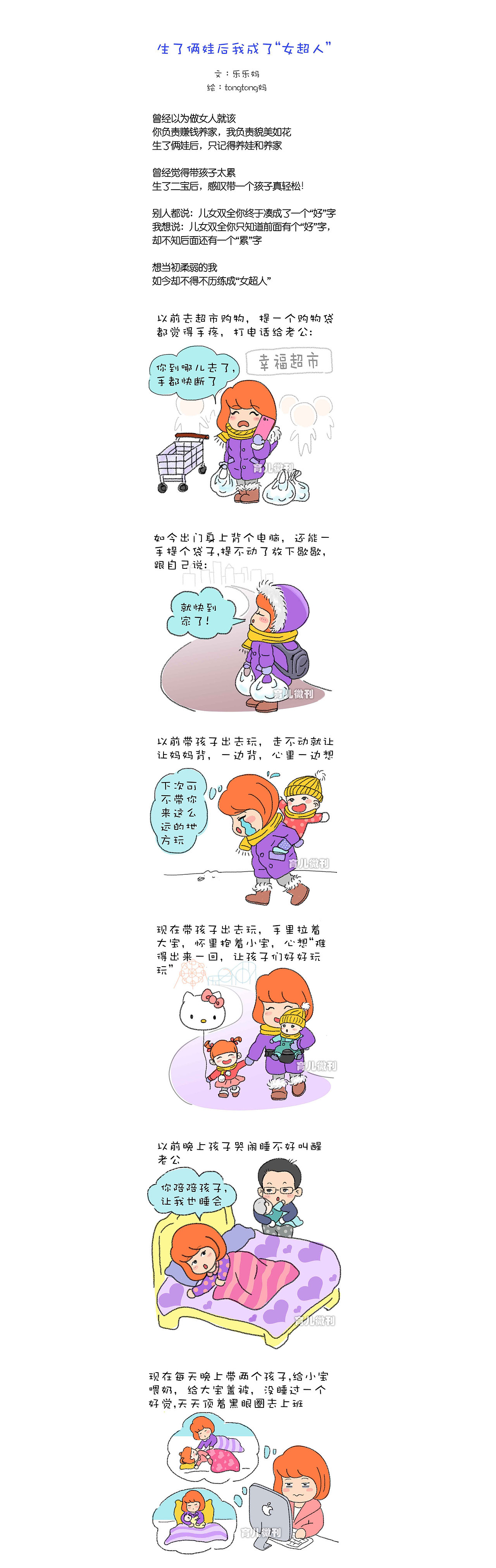 漫画二胎（图ZNTIxNTM5NDQ=） - 儿童插画 - 站酷设计师DAYTOY斐原创素材 - 站酷ZCOOL