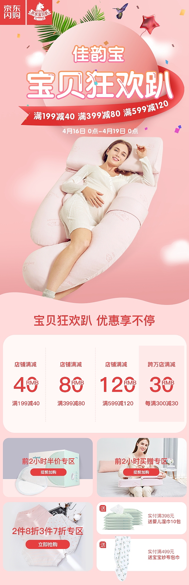京东宝贝趴期间活动（图ZMTU1MTUzMTQ4） - 电商 - 站酷设计师小磊93原创素材 - 站酷ZCOOL