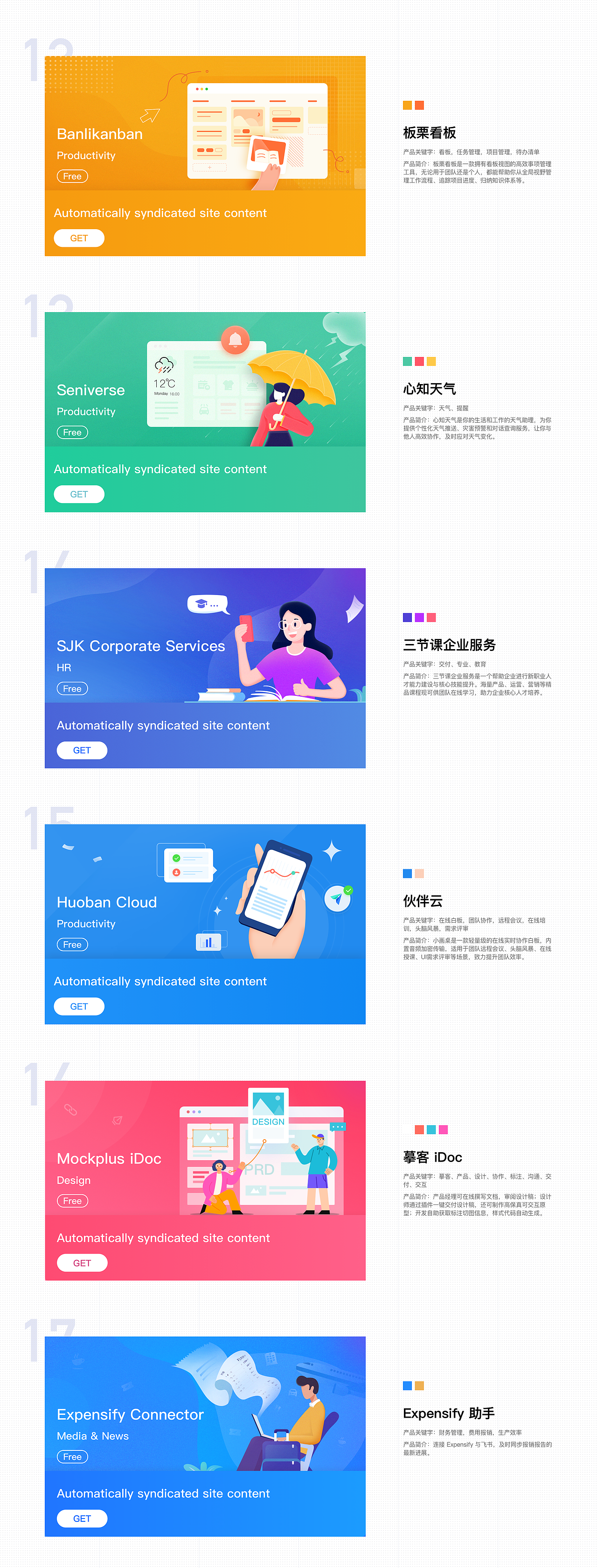 飞书开放平台精选应用推荐图