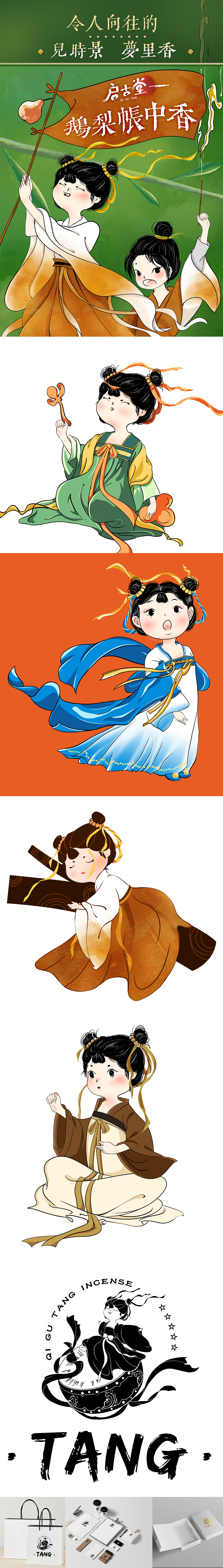 《包装形象》儿时景，梦里香，启古堂线香手绘形象（图ZMjk1NzIwOTI0） - 包装 - 站酷设计师手圈绳原创素材 - 站酷ZCOOL