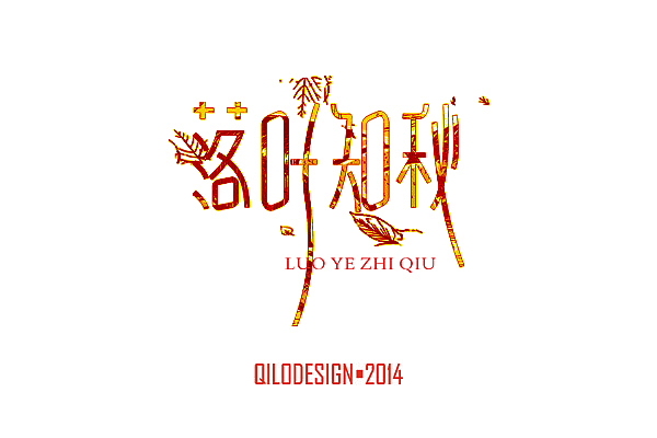 QILODESIGN/2014字体设计（图ZMTc4NzIwMTI=） - 字体/字形 - 站酷设计师QILODesign原创素材 - 站酷ZCOOL