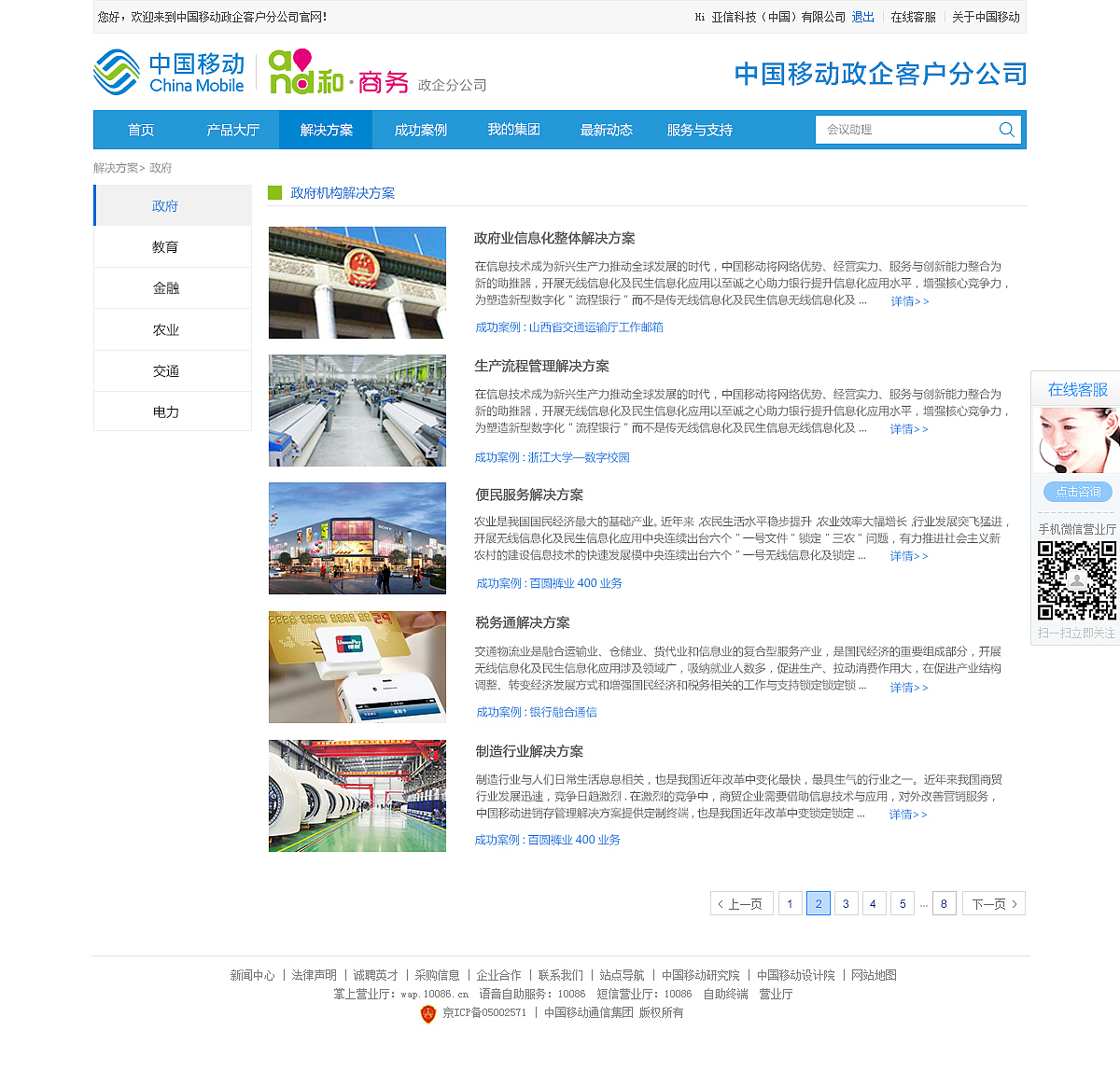 中国移动政企客户分公司web网站（图ZNDIxNjc1OTY=） - 企业官网 - 站酷设计师伍槐陸樱原创素材 - 站酷ZCOOL