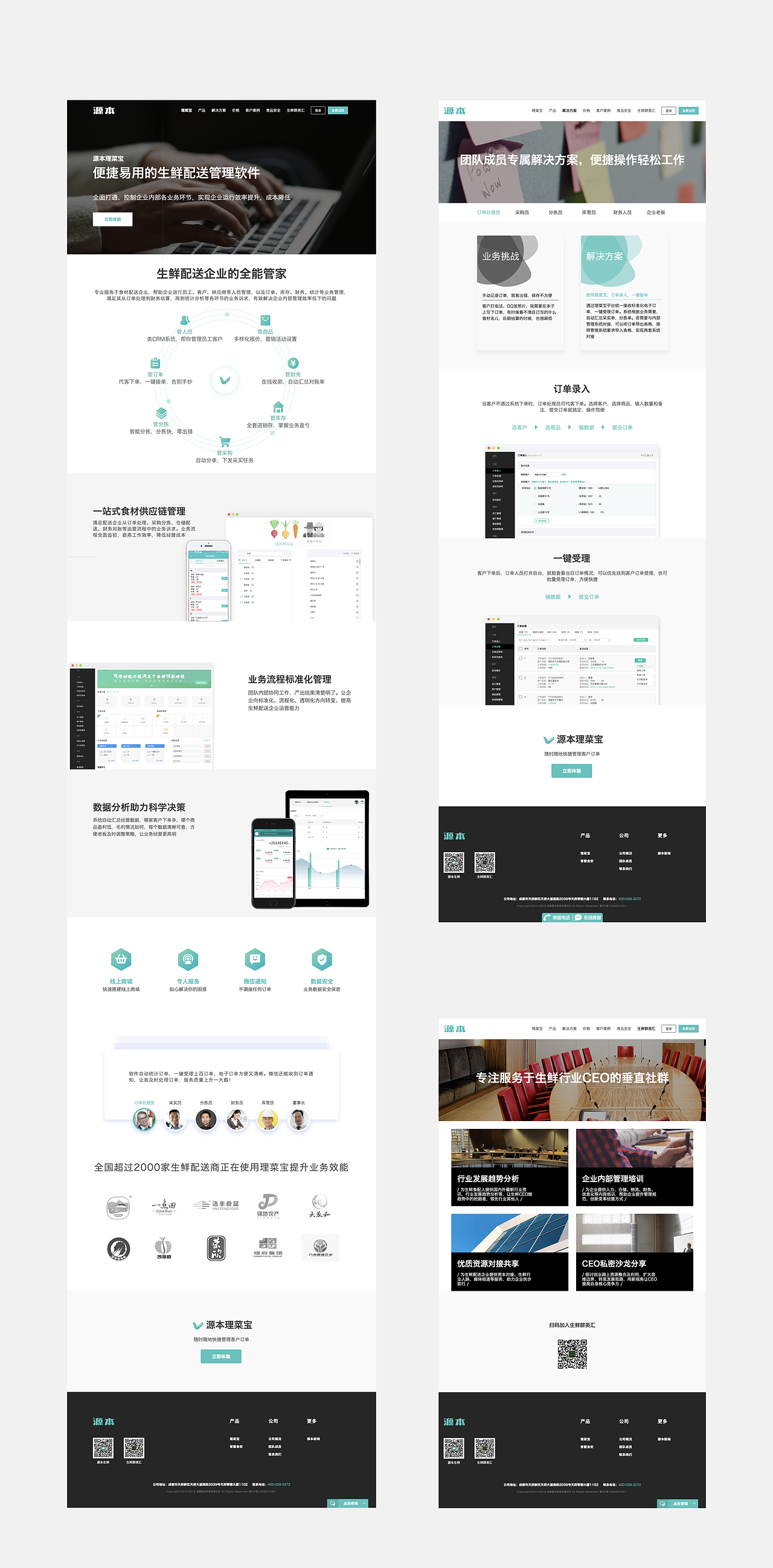 源本生鲜 | 官网改版2