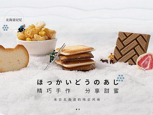 食品类目日常首页-北海道本铺