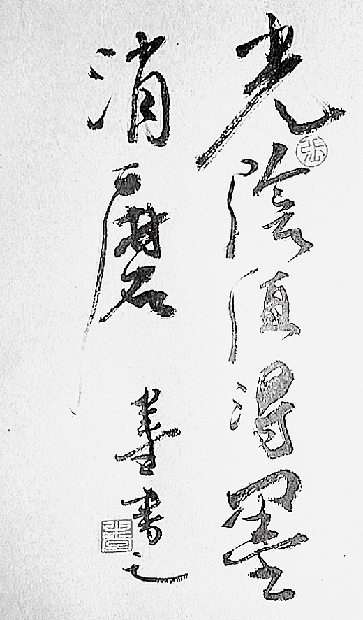 龙腾凤起，地厚天高--弘新十月书法展（图ZMTE3NDI1NTI=） - 其他 - 站酷设计师banter原创素材 - 站酷ZCOOL