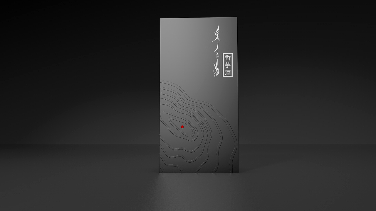 “香芋酒”产品及包装设计