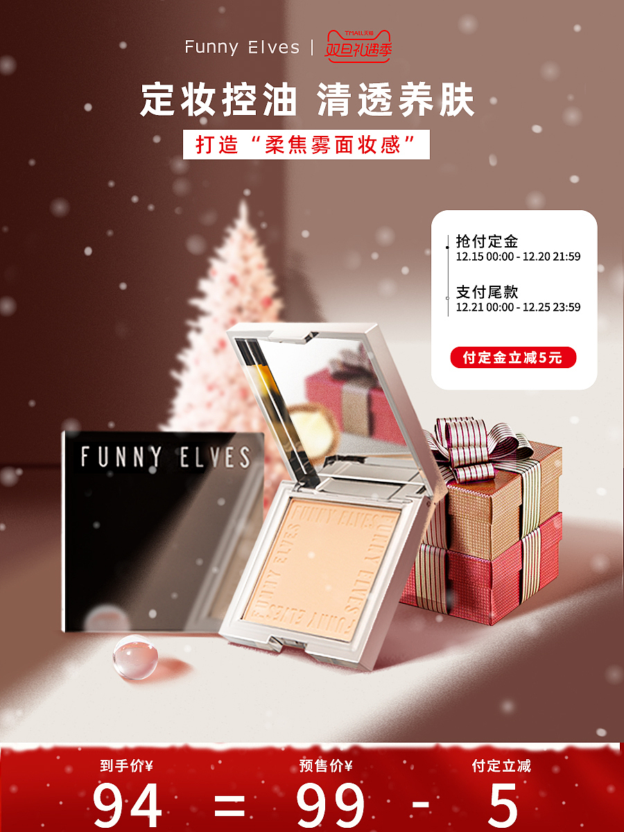 化妆品双旦活动页面（图ZMjg4MzM3NTcy） - 海报 - 站酷设计师一頁书原创素材 - 站酷ZCOOL