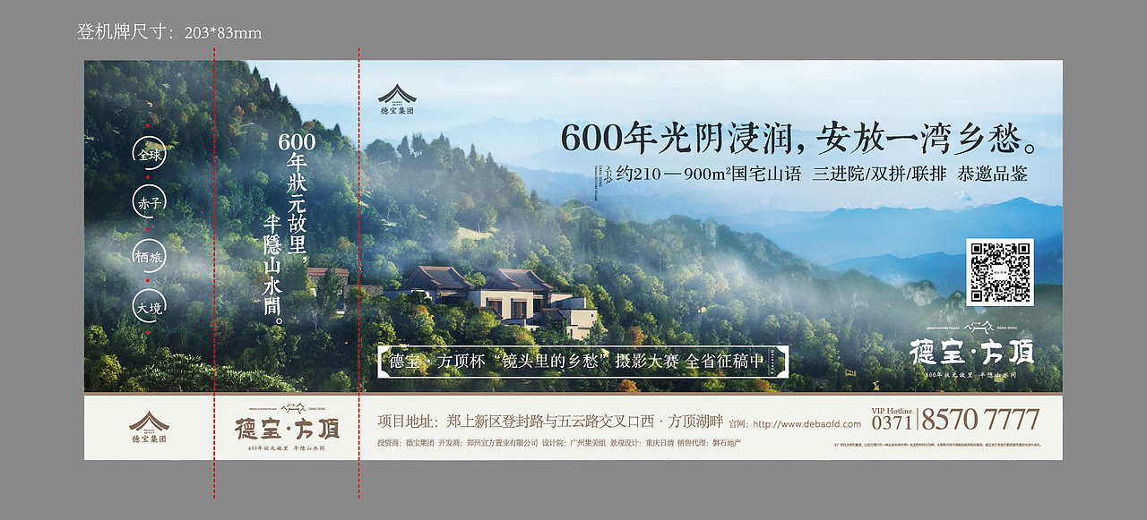 德宝 方顶 全球赤子栖旅大境,故园 今溪 国宅,210-900平米中原当代国宅 视觉提案稿 中国风