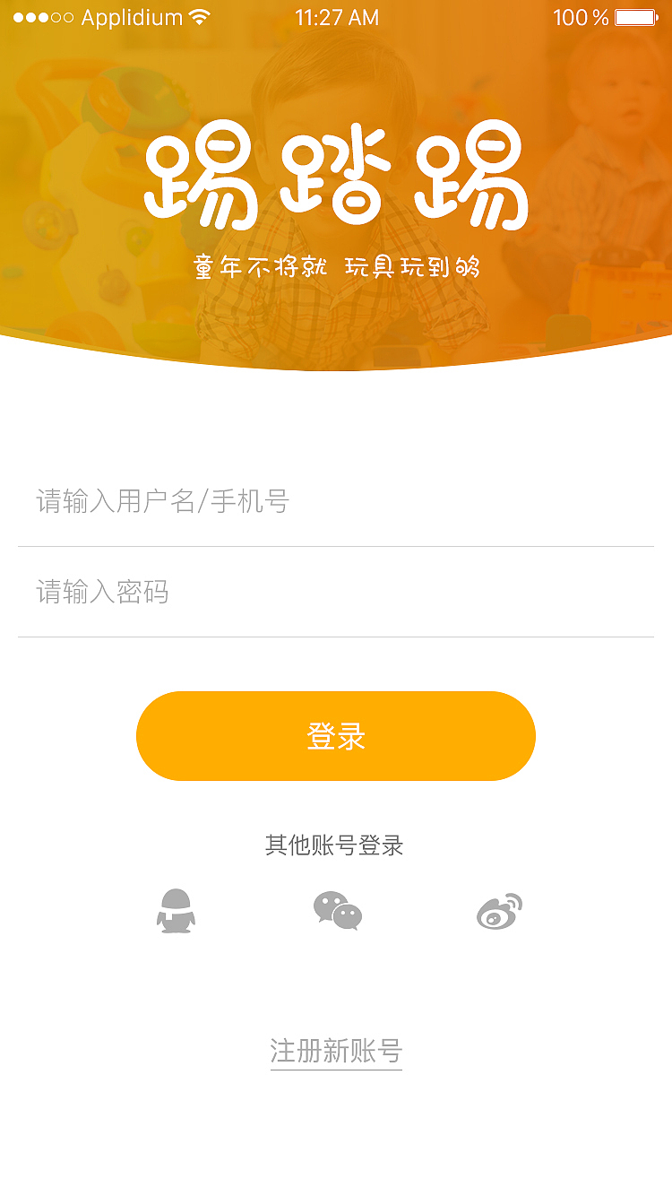 踢踏踢-儿童玩具租赁交换平台（图ZMTAzMDcyNDcy） - APP界面 - 站酷设计师空白格子_原创素材 - 站酷ZCOOL