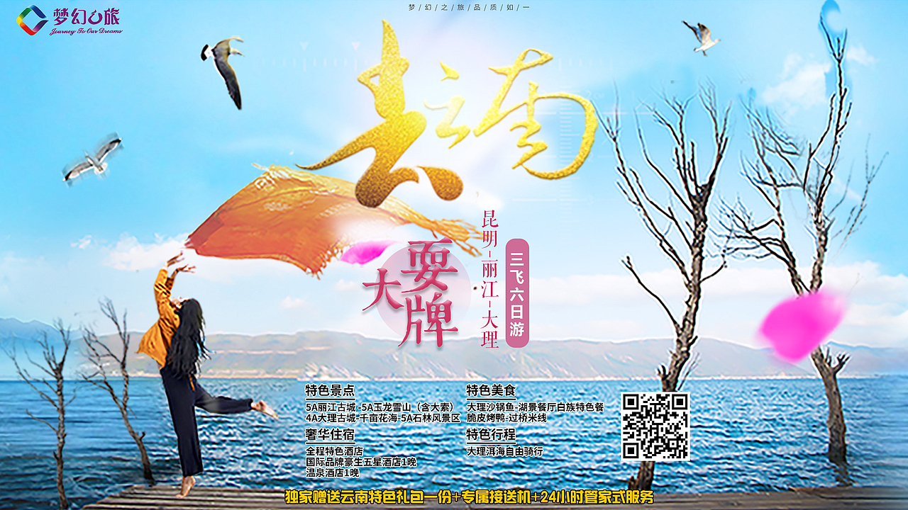 旅游海报2