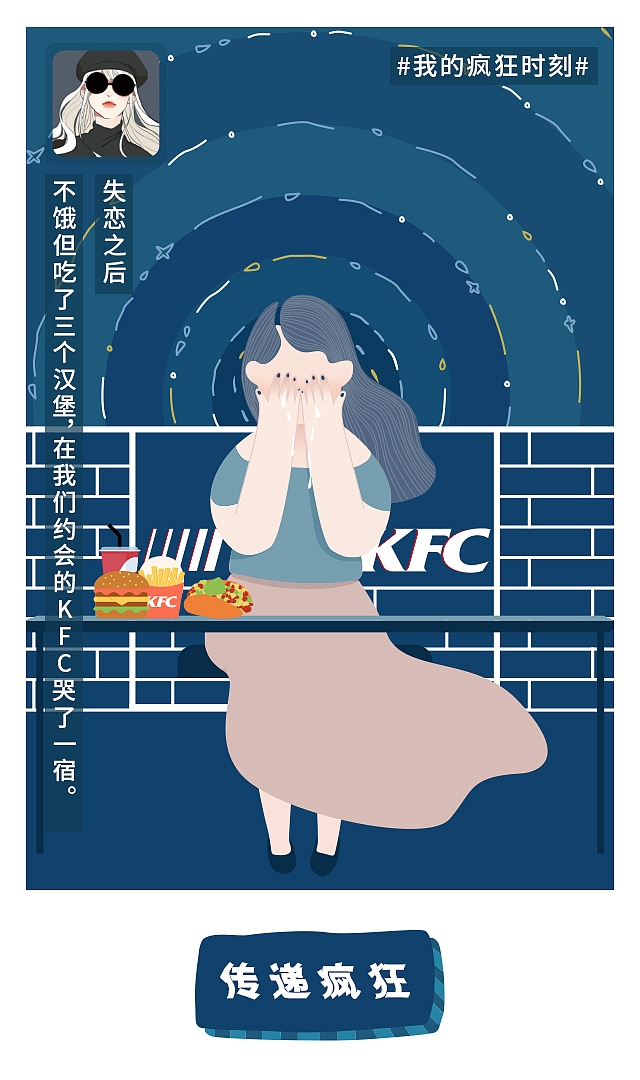 【手绘】肯德基超级塔可H5分享界面插画（图ZMTg3NTI0MDQ0） - 商业插画 - 站酷设计师刘云云lyy原创素材 - 站酷ZCOOL