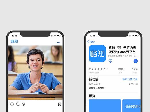 互联网知识平台 「略知」APP 