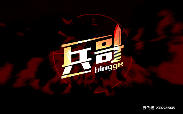 字体帮20160507期上榜作品（图ZNTM1MzUzOTI=） - 字体/字形 - 站酷设计师字体帮原创素材 - 站酷ZCOOL