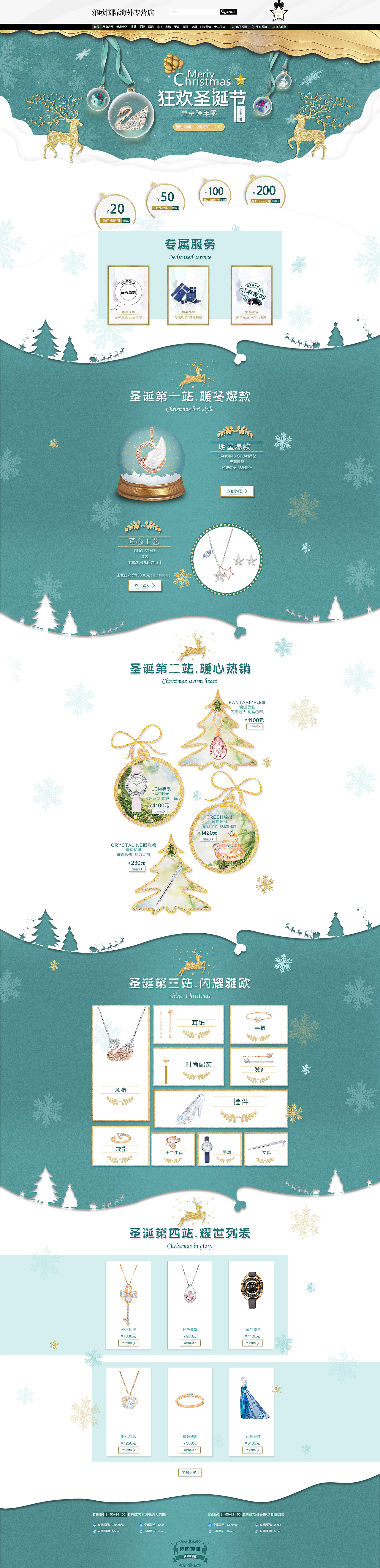 电商圣诞专题页－不一样的圣诞（图ZOTI4MjczMDA=） - 运营设计 - 站酷设计师暁暁的原创素材 - 站酷ZCOOL