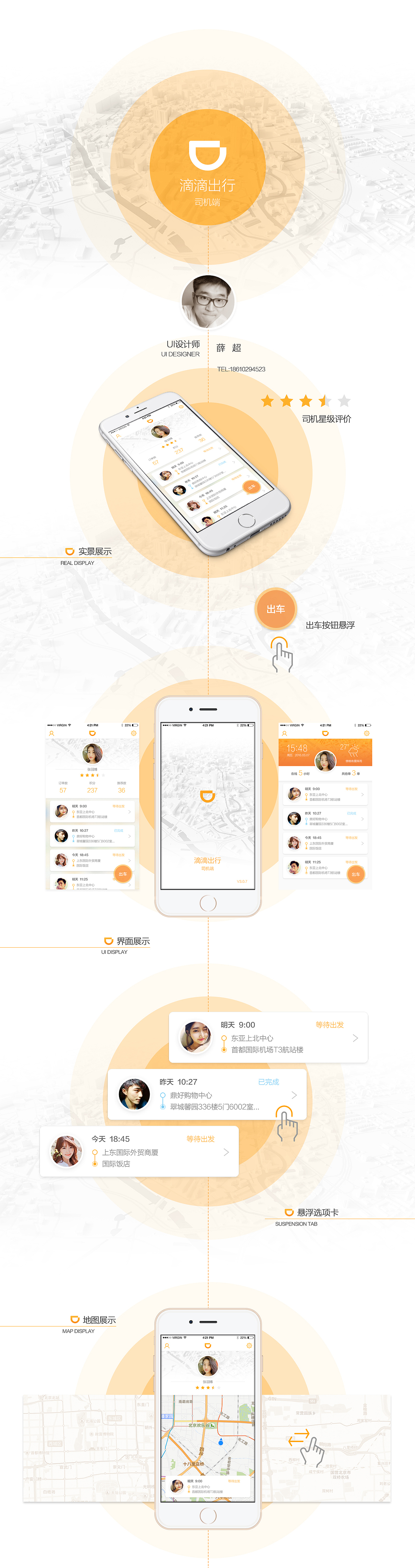 滴滴出行司机端APP扁平化界面交互设计改版（图ZNTAyMTgzNzY=） - APP界面 - 站酷设计师lionkingxue原创素材 - 站酷ZCOOL