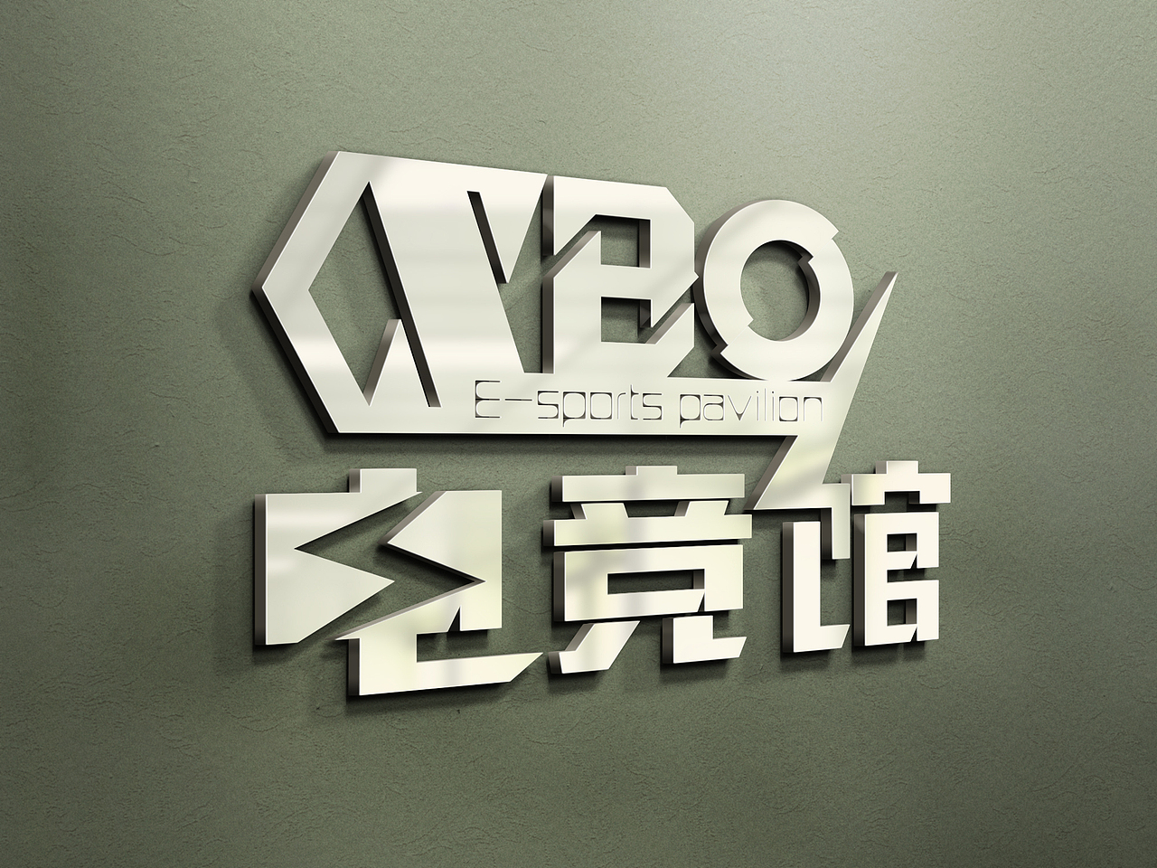 电竞馆，（图ZMTAyMTQzNTA4） - Logo - 站酷设计师喵小逗原创素材 - 站酷ZCOOL