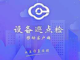 智慧能源