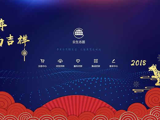 新年门户网站欢迎页设计