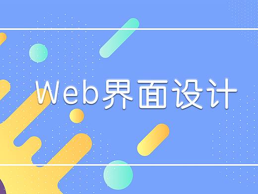 web界面设计（个人主页-ZNDU4NDU1NjA=） - 企业官网 - 站酷设计师大熊同学啊原创素材 - 站酷ZCOOL