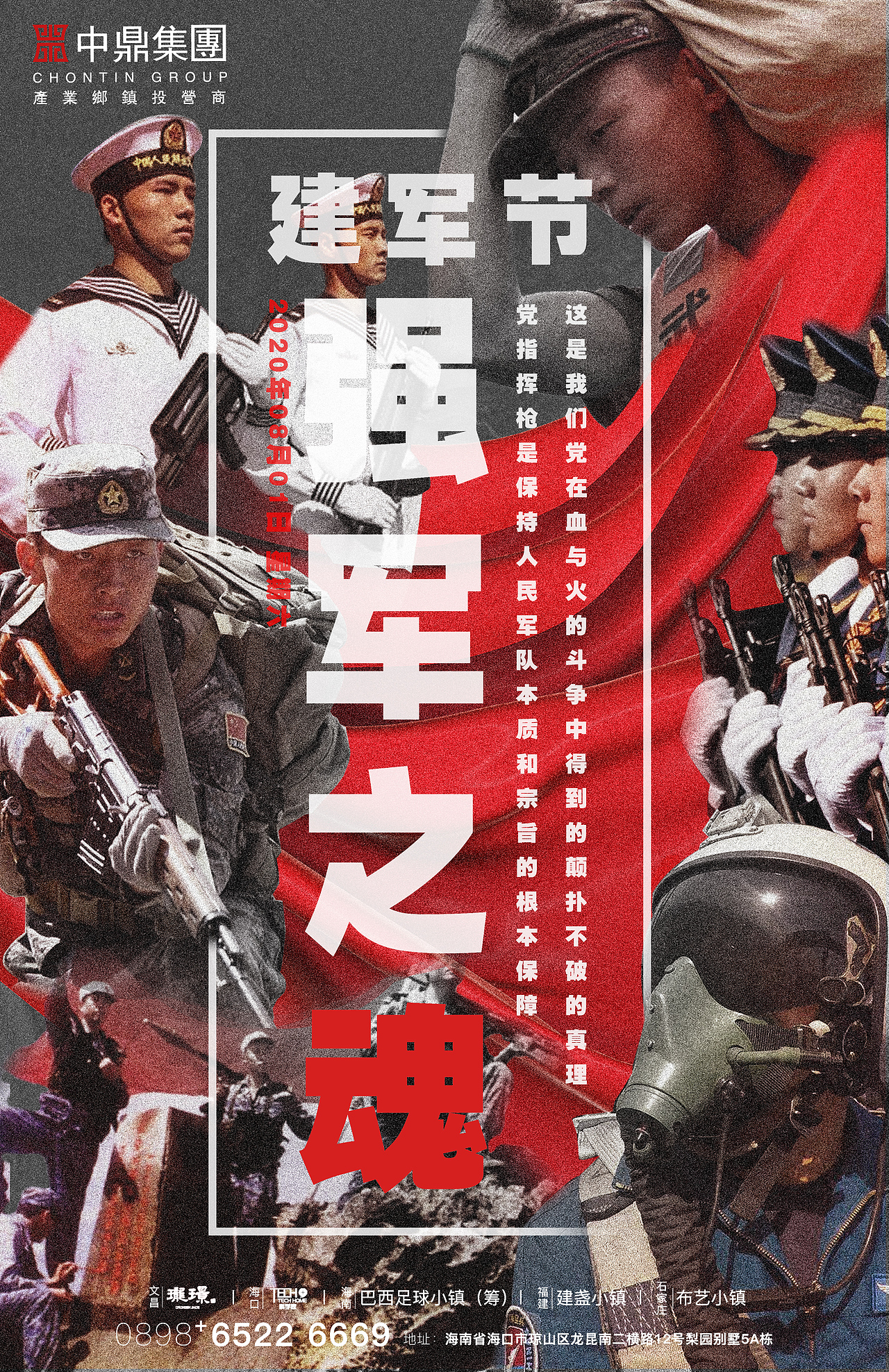 建军节-2020