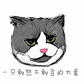 敢怒不敢言的大象的头像