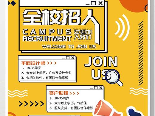 招聘海报