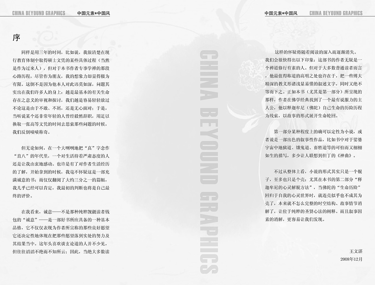 中国风的书籍装帧设计|平面|书籍/画册|夜莺居士 - 原创作品 - 站酷