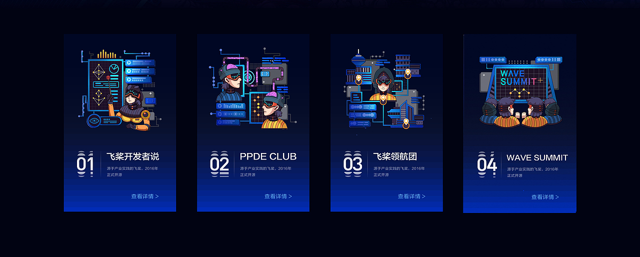 百度飞桨PPDE官网主视觉