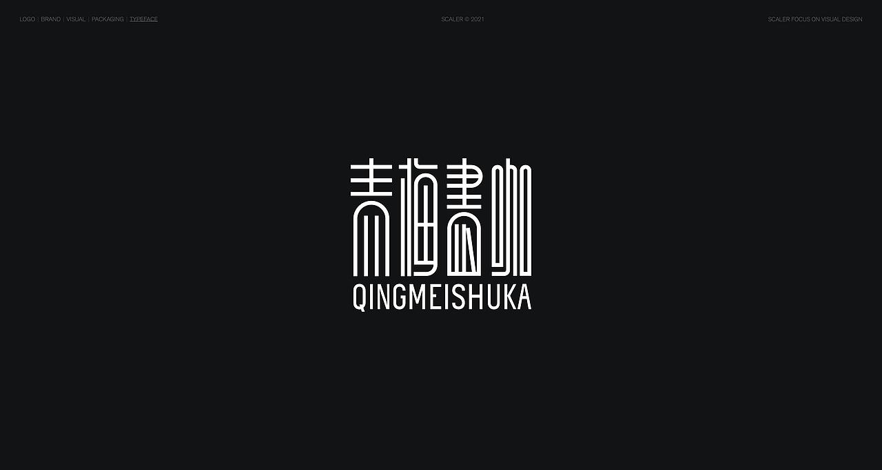 狂人字记（贰） × 狂人Design | 字体设计（图ZMjgyNTYxMTQ0） - 字体/字形 - 站酷设计师狂人Design原创素材 - 站酷ZCOOL