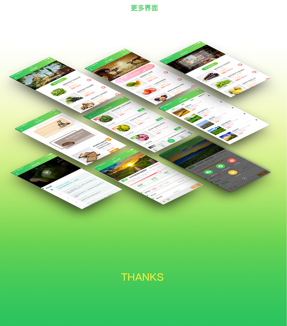 农产品app界面设计