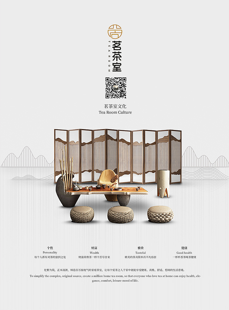 新中风茶室海报平面设计|平面|海报|寻鹿视觉 - 原创作品 - 站酷