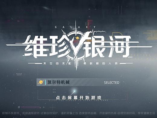 《维珍银河》 二次元虚拟项目了练习