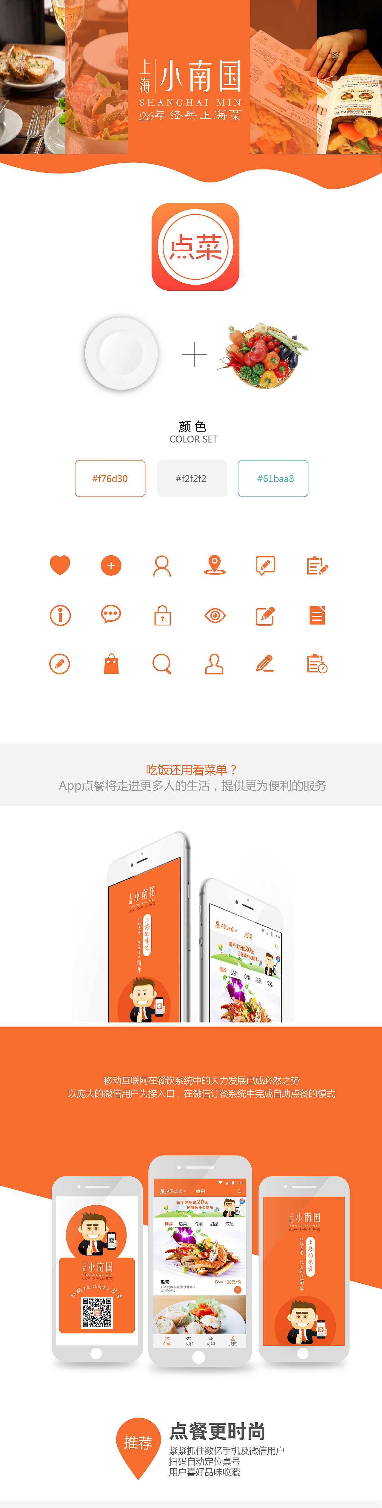 点菜APP 扫一扫自助点餐（图ZMzgwMDYyOTY=） - APP界面 - 站酷设计师Andera原创素材 - 站酷ZCOOL