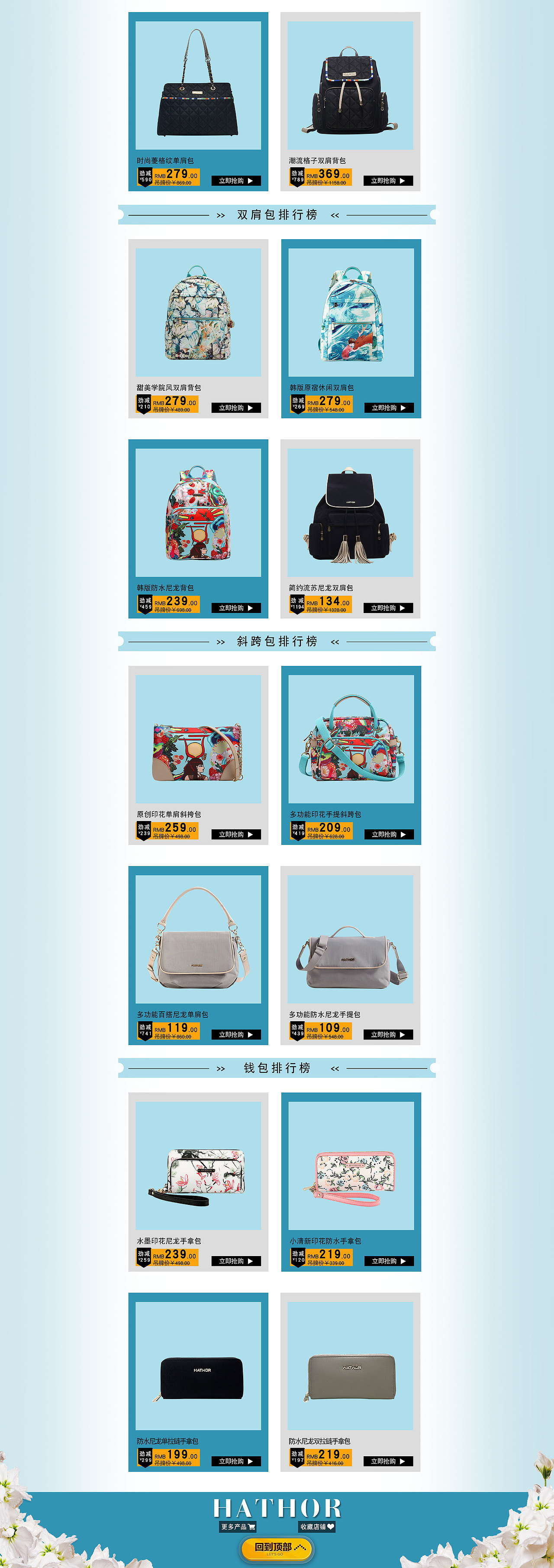 99天猫新风尚活动/促销/海报/秋季