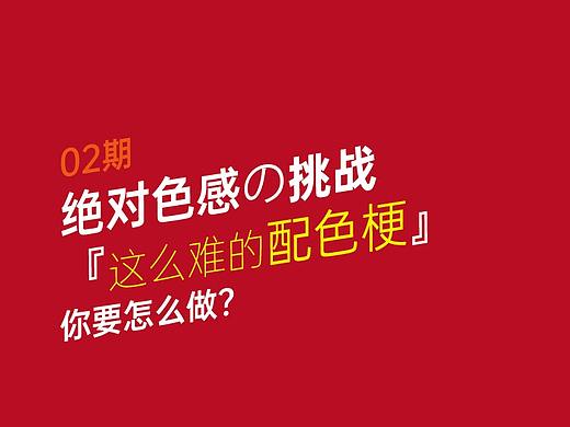 『绝对色感の挑战』第二期结果出来了！配色思路篇——这么难的配色梗到底要怎么破？