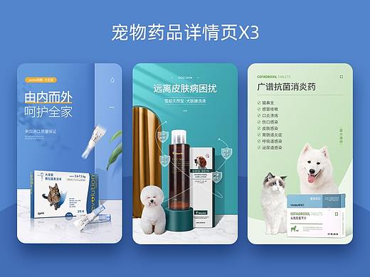 宠物药品详情页x3