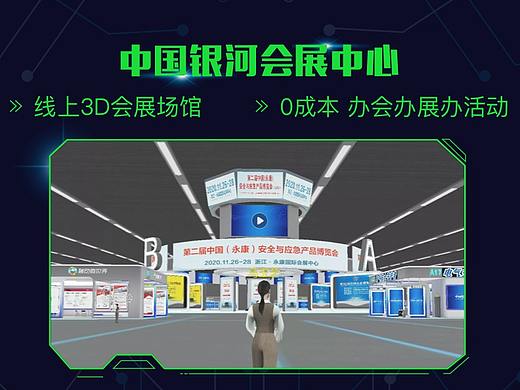 中国银河会展中心（PC端中文）应用市场截图