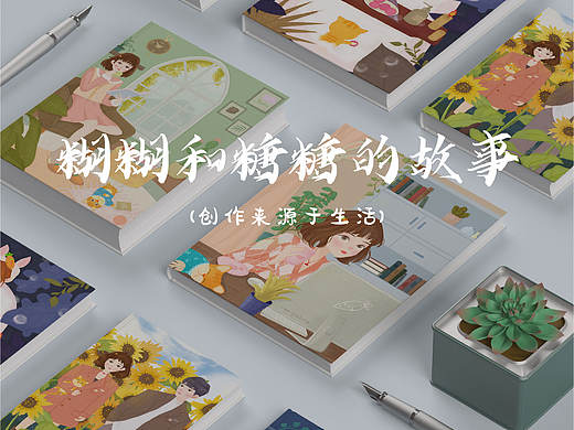 糊糊和糖糖的故事