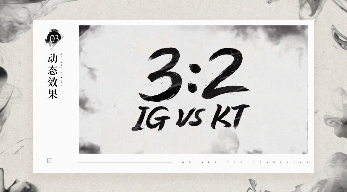 英雄联盟·IG冠军皮肤H5