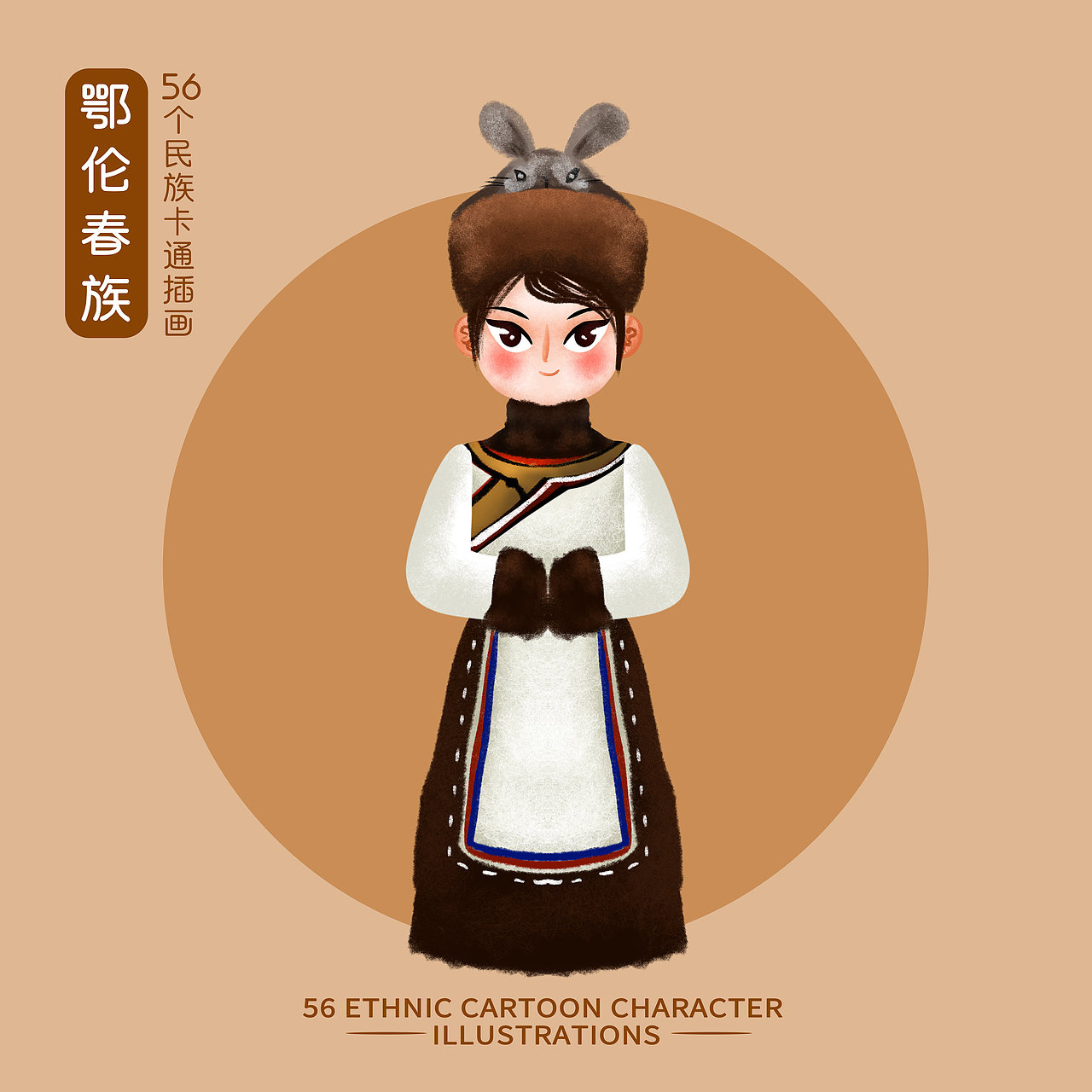 【原创】五十六个民族插画女孩(上)