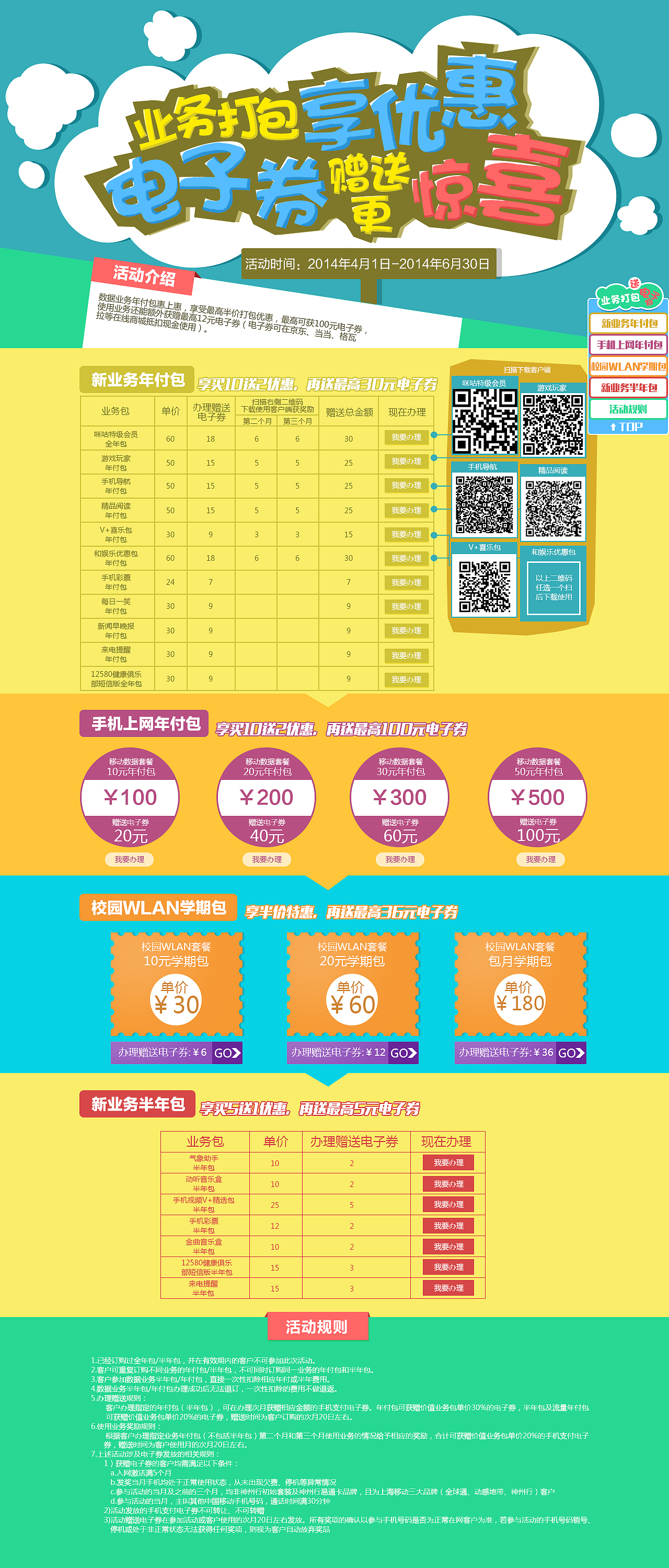 一些去年做的活动页面