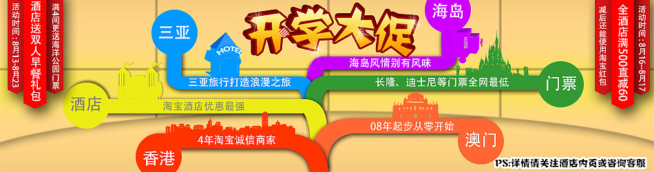 帮一家淘宝旅行做的两款大促销的活动（图ZNjY1OTQxNg==） - 电商 - 站酷设计师抠图大汉原创素材 - 站酷ZCOOL
