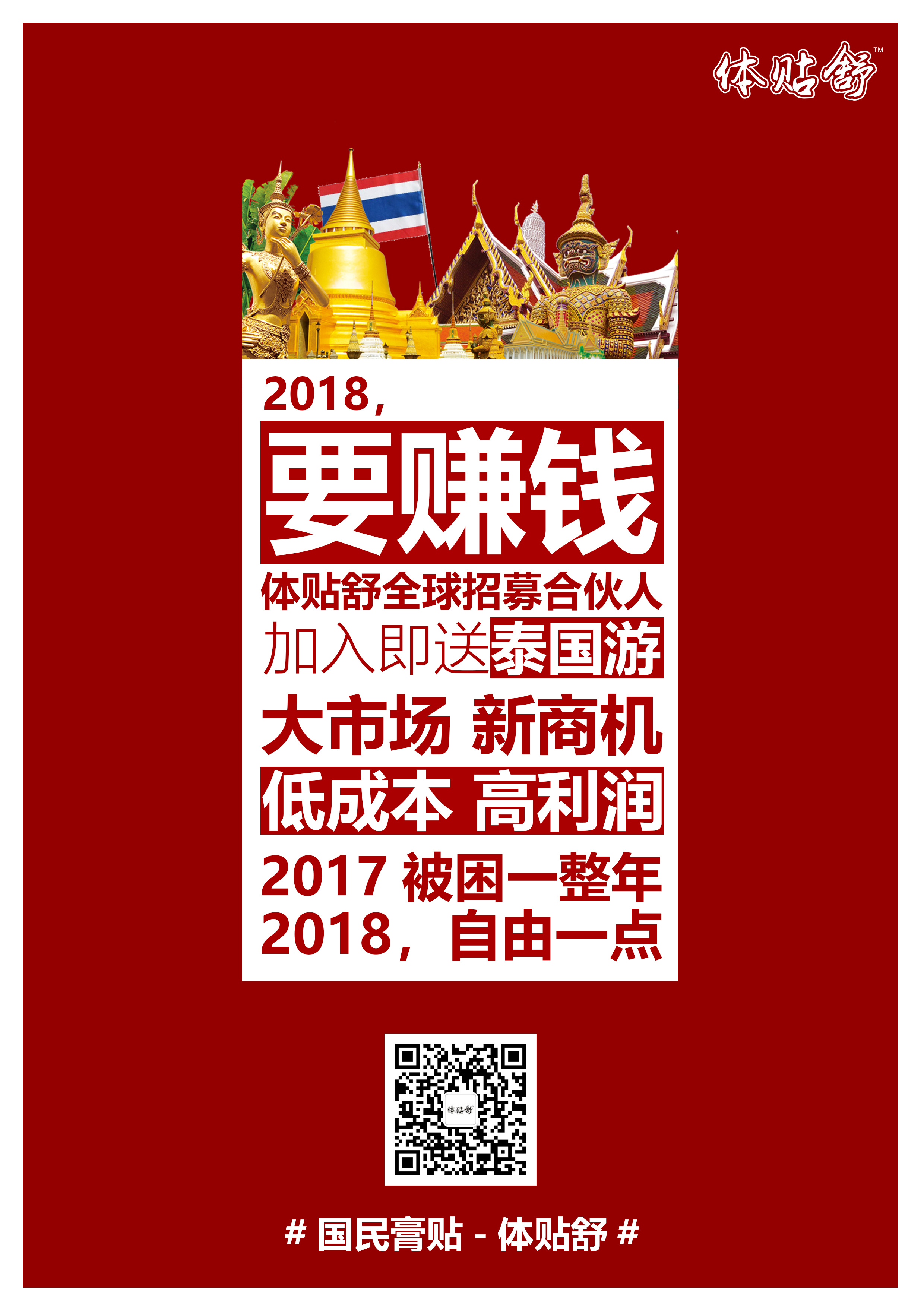 体贴舒膏贴 地推活动dm单页