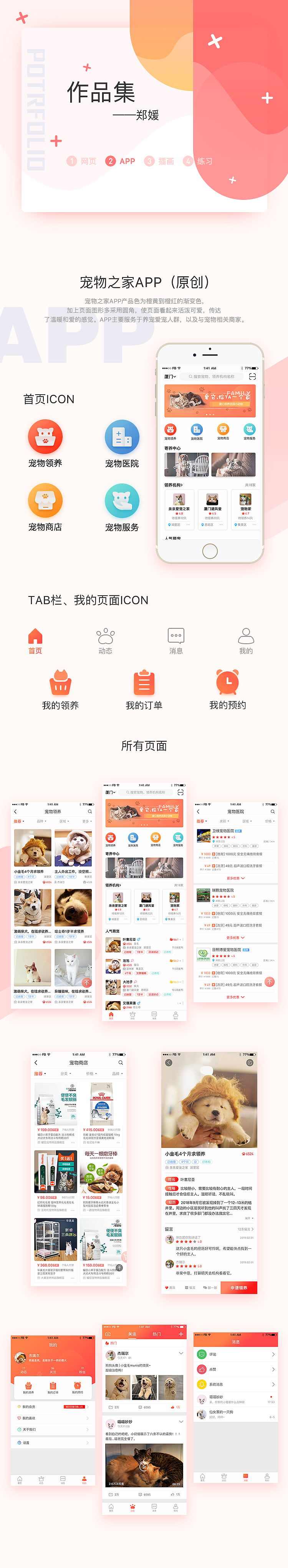 作品集宠物之家APP（图ZMTQ2OTk5NDMy） - 软件界面 - 站酷设计师Jerry杰瑞尔原创素材 - 站酷ZCOOL
