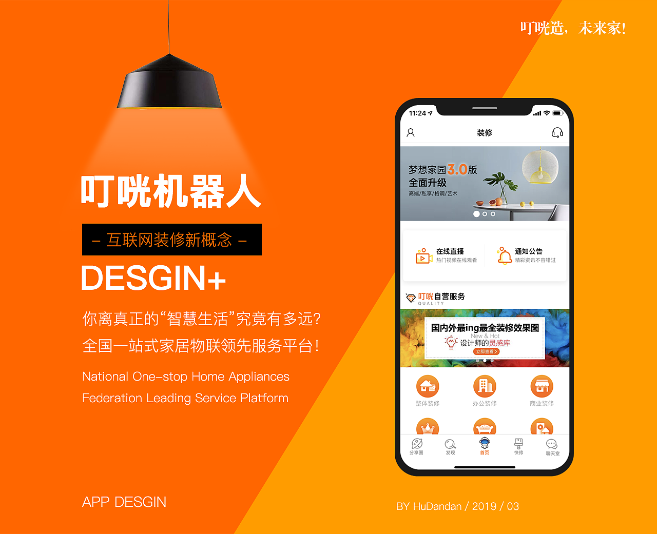 叮咣机器人APP概念设计-UI DESGIN（图ZMTQ5Njg5NzY4） - APP界面 - 站酷设计师兔子eyes原创素材 - 站酷ZCOOL