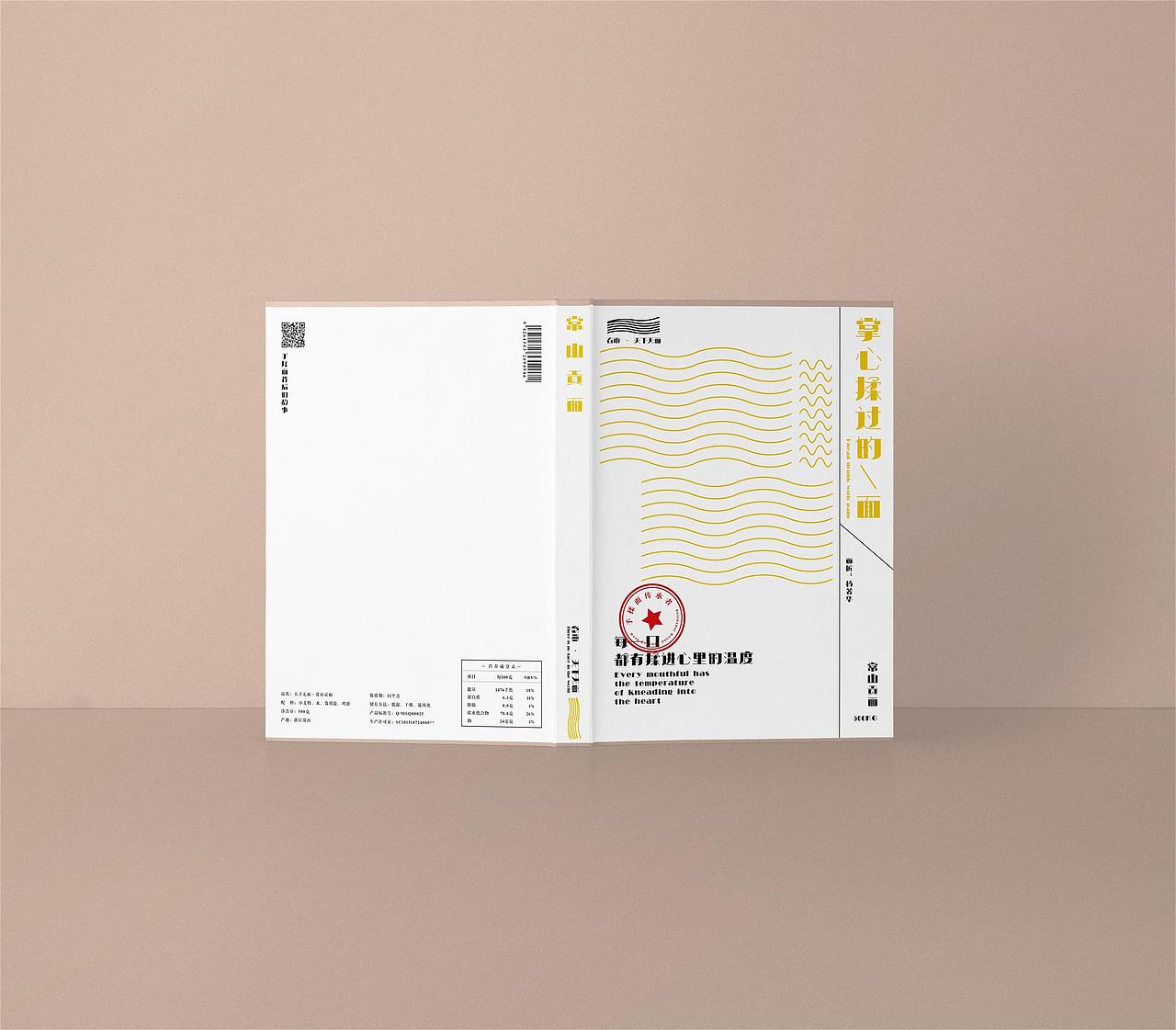 包装设计—天下无面