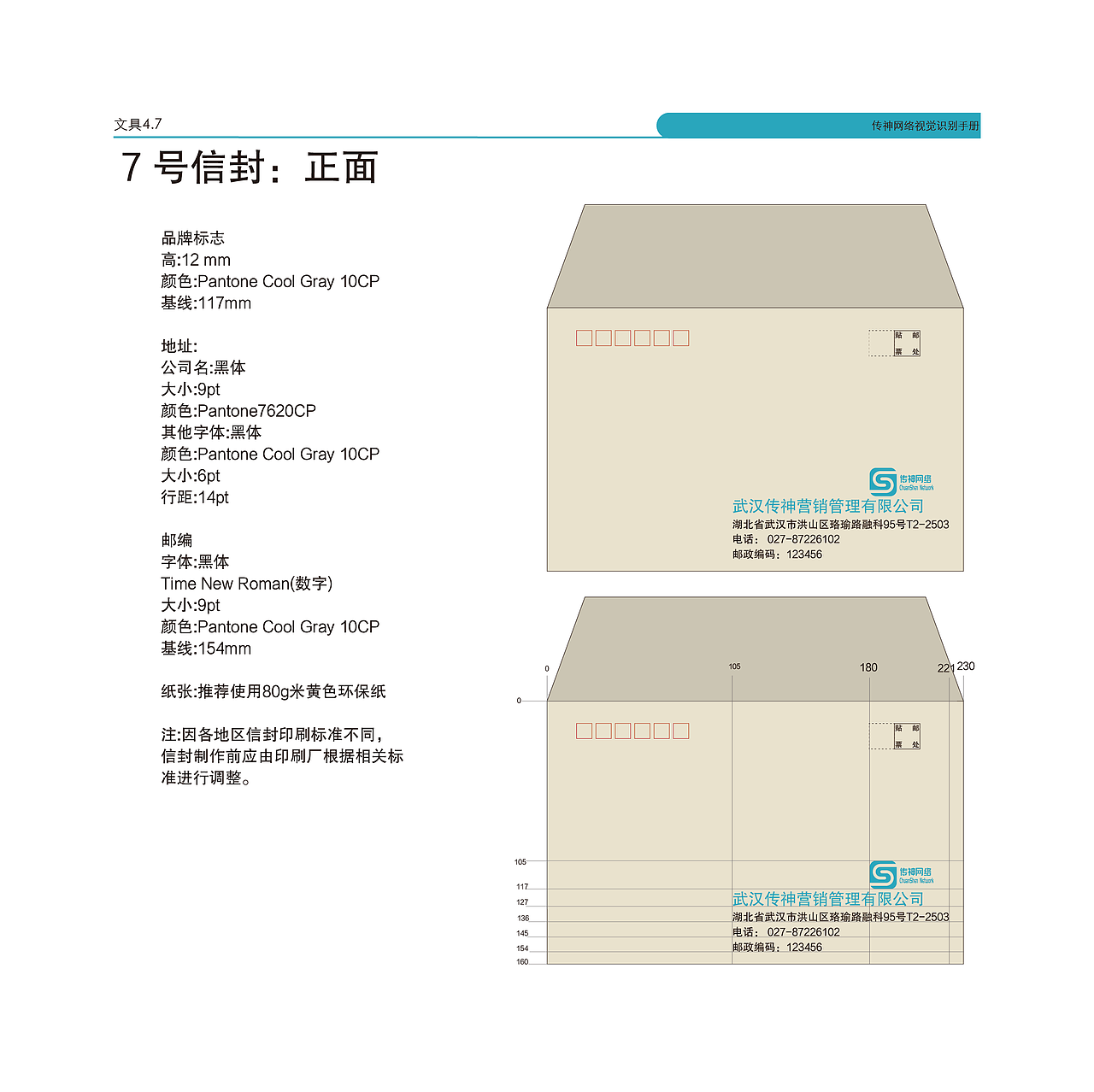 品牌形象VI设计