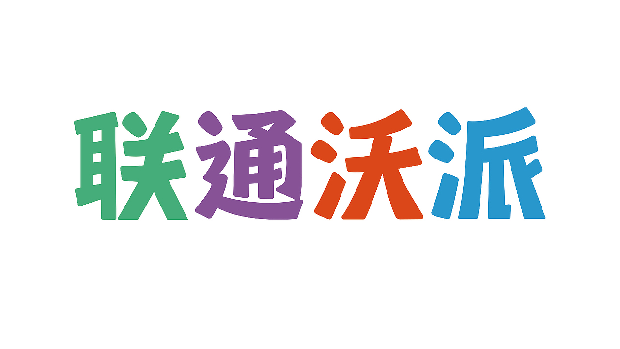 沃青春!正当时!