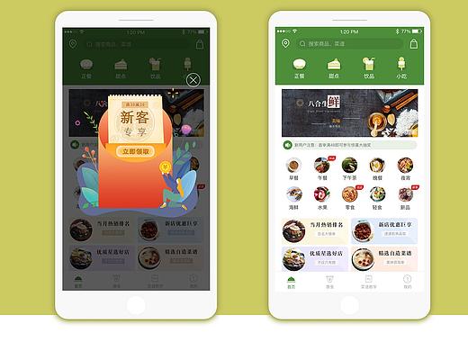 美食app设计稿