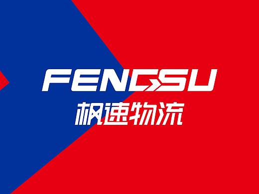 枫速物流